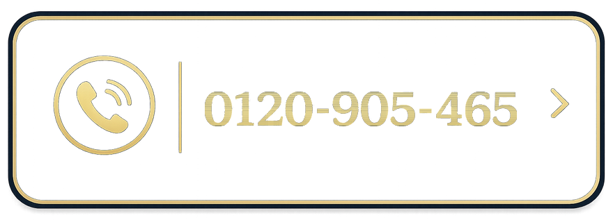 電話で予約 0120-905-465
